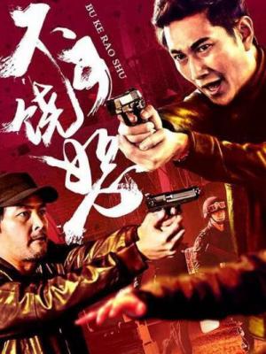 都市潜龙